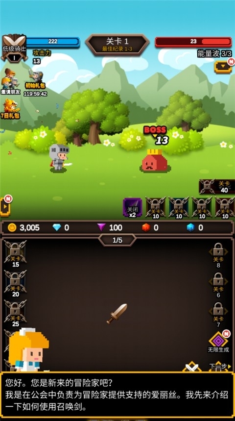 无尽剑道免广告版