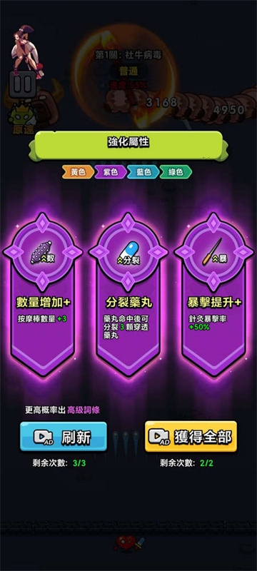 细胞保卫战免广告版