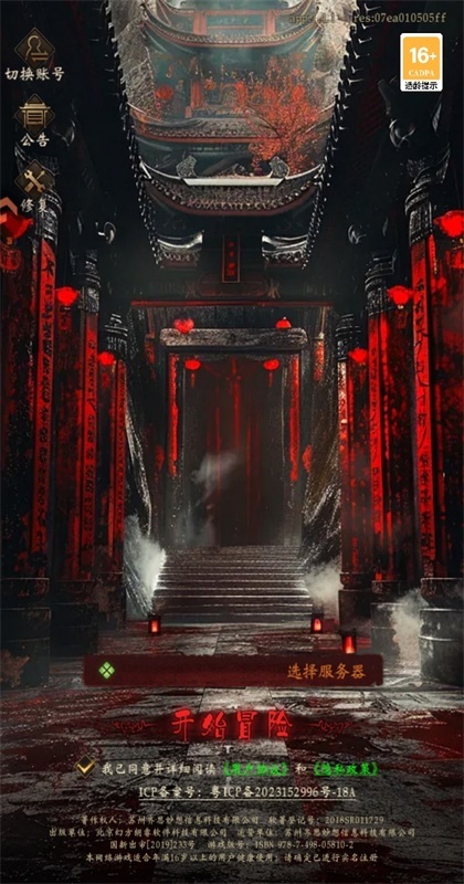 摸金校尉之伏魔殿无广告版截图4