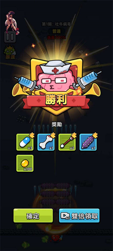 细胞保卫战免广告版