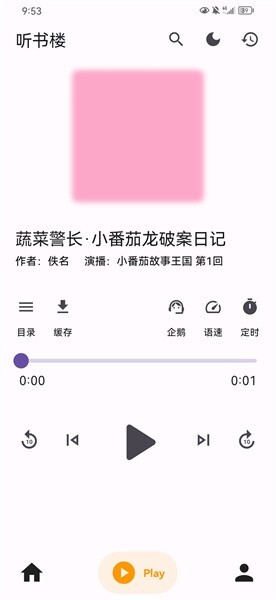 听书楼免费版图1