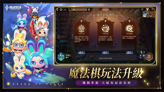 Garena传说对决最新版本