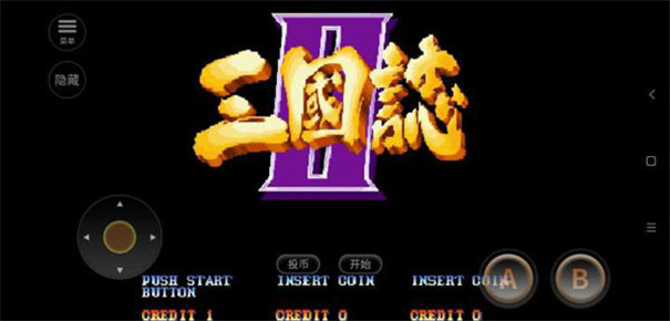 街机三国志2手机版截图2