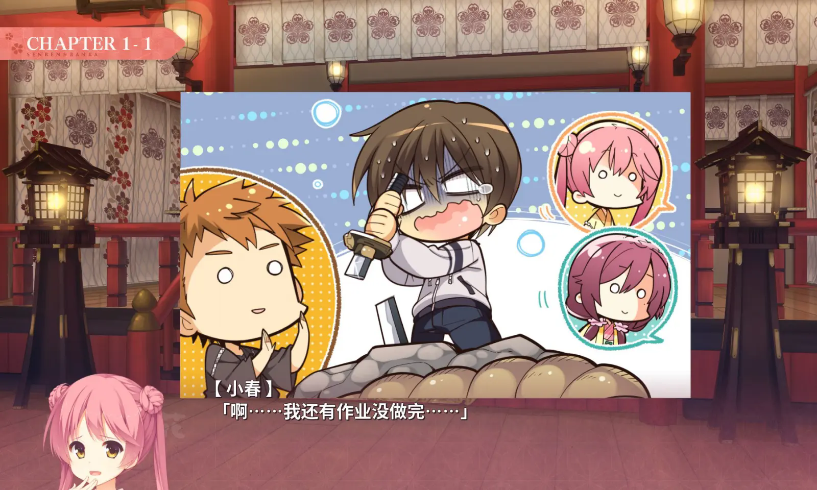 千恋万花免费版截图3