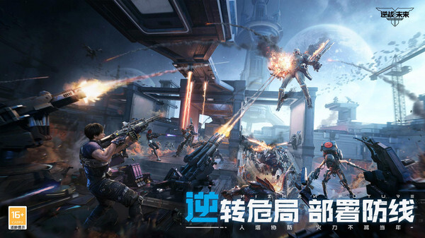 逆战未来手游