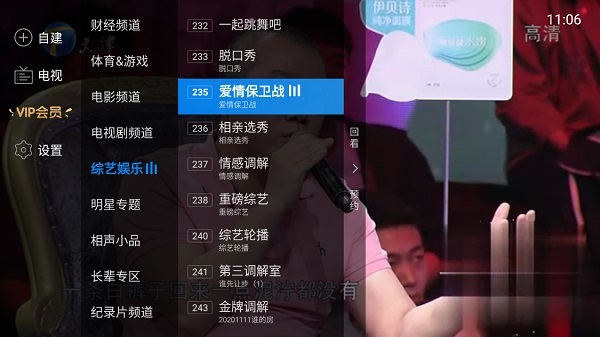 电视家官方正版图3