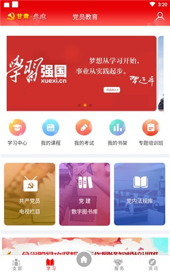 甘肃党建安卓版图1