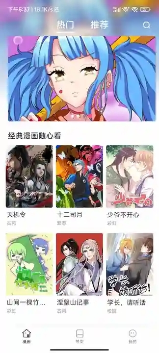 小飞漫画官方版截图3