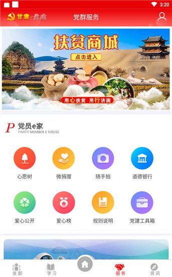 甘肃党建最新版图3