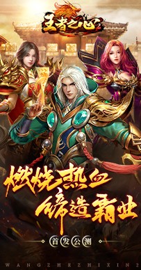 王者之心2手机版图4