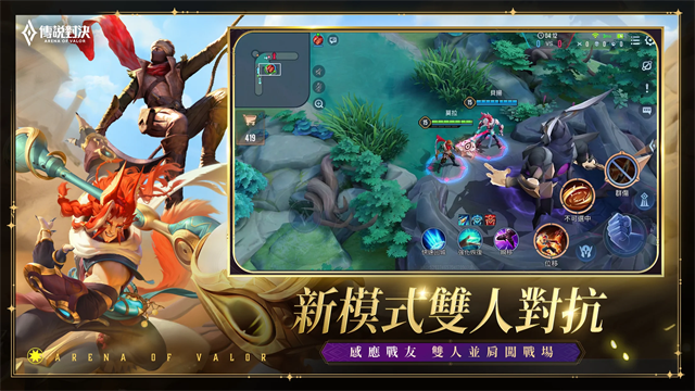 Garena传说对决最新版本