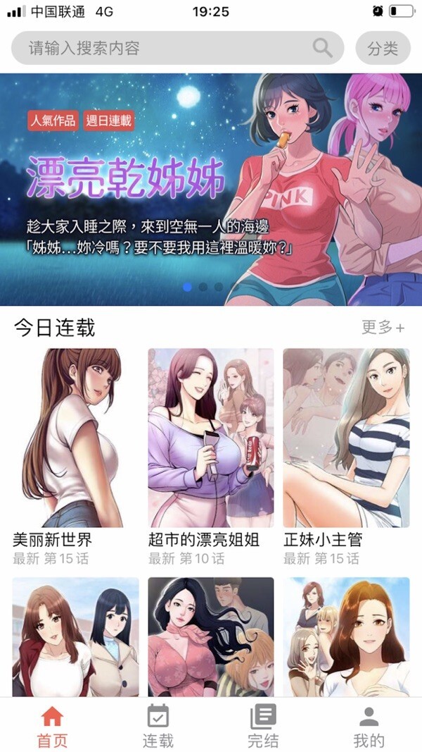 十韩漫画无广告版图3