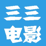 三三电影官方版