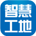 智慧工地手机版