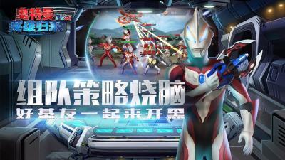 奥特曼英雄归来小y版截图2