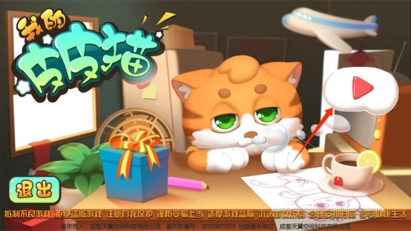 我的皮皮猫安卓版