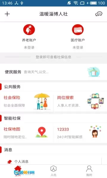 温暖淄博人社2026最新版图3