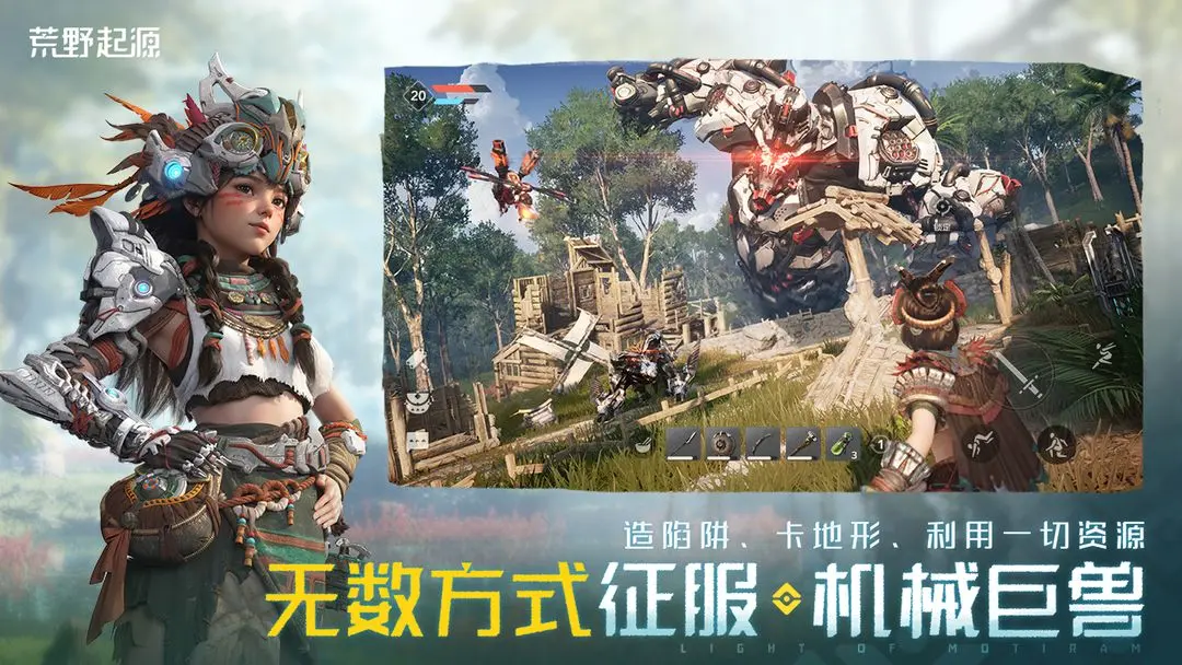 荒野起源图2