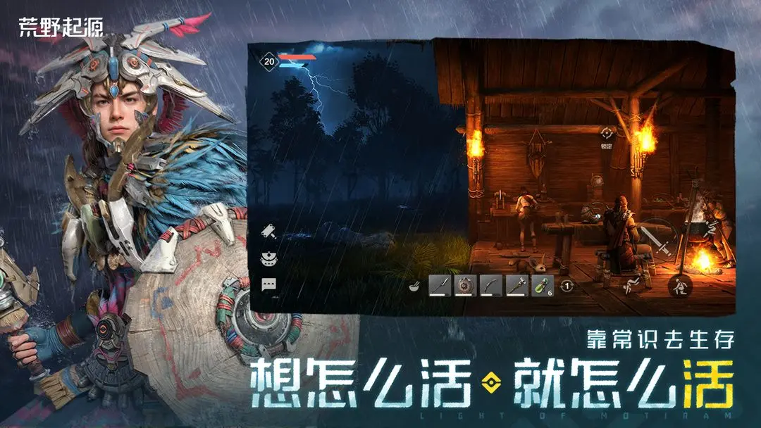荒野起源图4