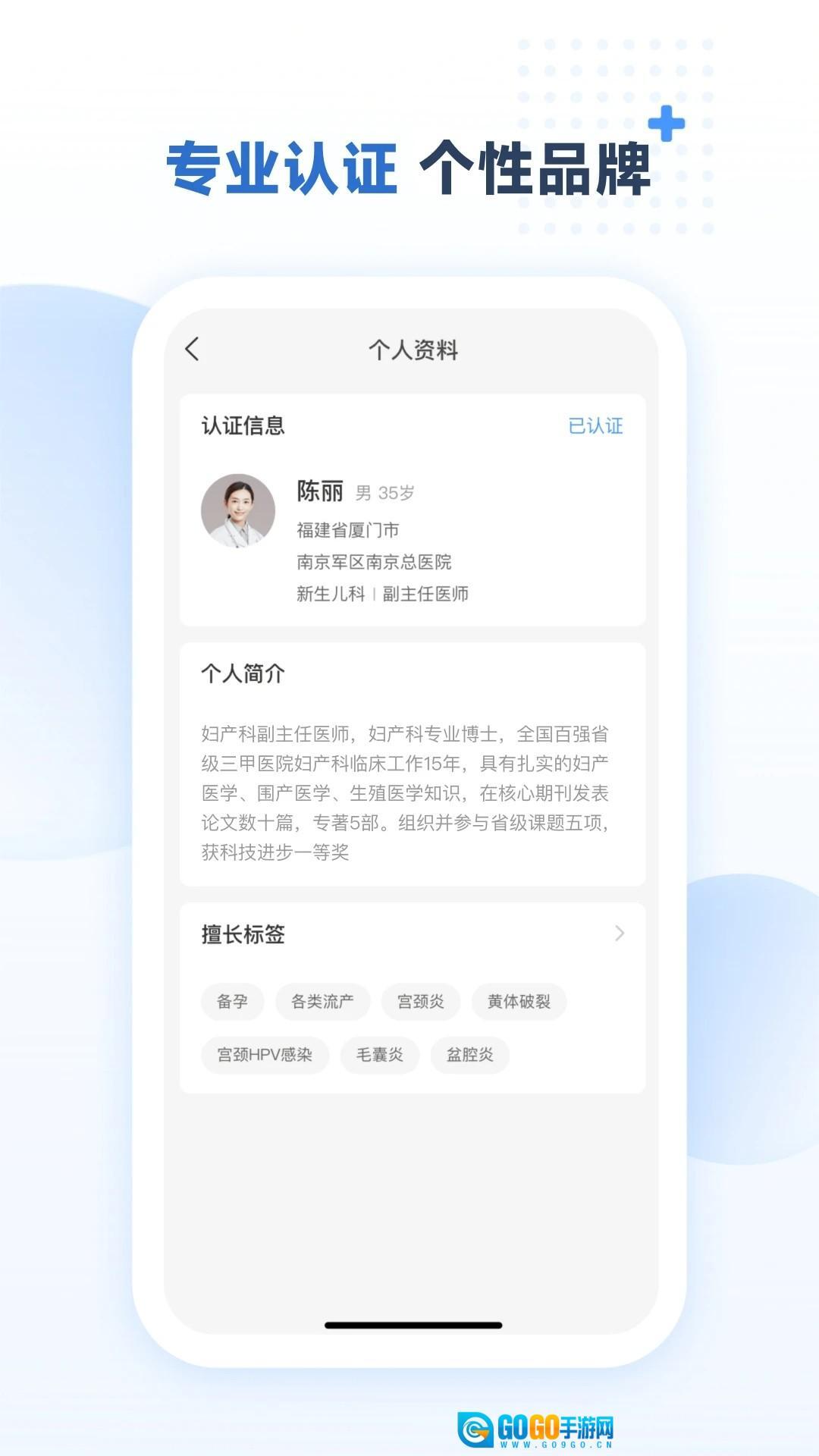 成都美柚互联网医院医生端图3