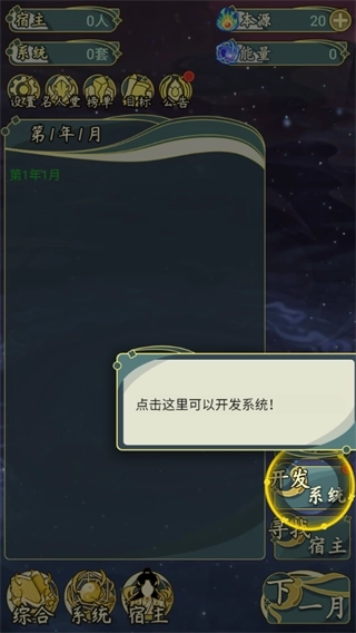 穿越者系统模拟安卓版