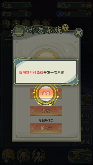 穿越者系统模拟安卓版