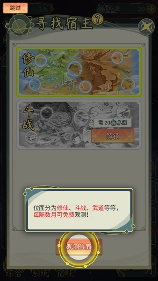 穿越者系统模拟安卓版