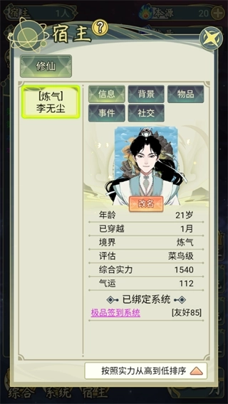 穿越者系统模拟安卓版