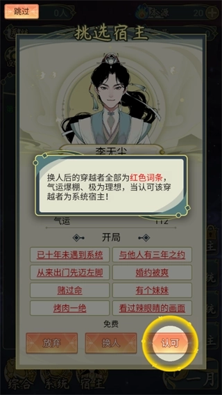 穿越者系统模拟安卓版