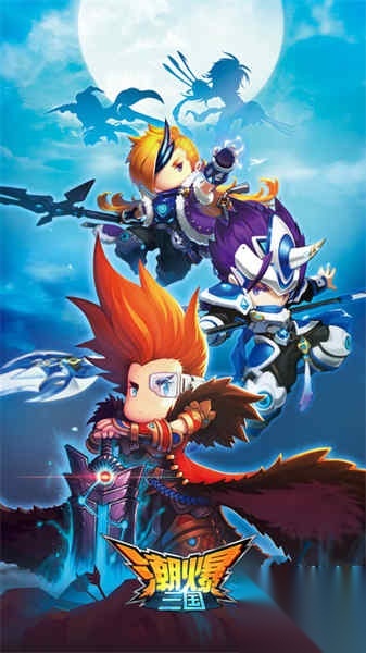 潮爆三国最新版(6)