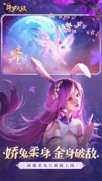 新斗罗大陆手机版(1)