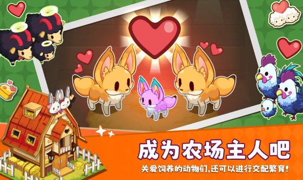 迷你农场最新版(1)