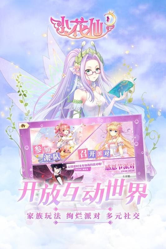 小花仙手机版(5)