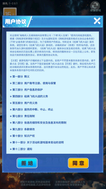 经典飞机大战单机版(2)