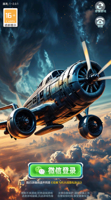 经典飞机大战单机版(3)