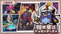 幻境旅者最新版图3