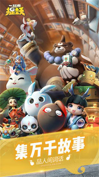 一起来捉妖最新版(4)