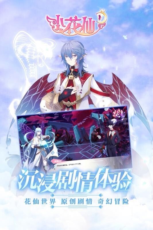小花仙手机版(3)
