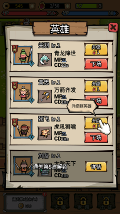 三国大乱斗手机版(4)