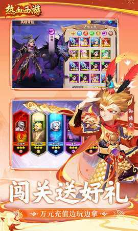 热血西游手机版(3)