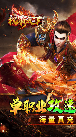 权霸天下官方版(1)