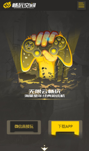 畅玩空间正版图5