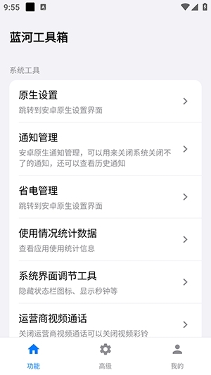 蓝河工具箱最新版手机版截图4