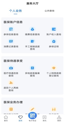 贵州医保手机版图4