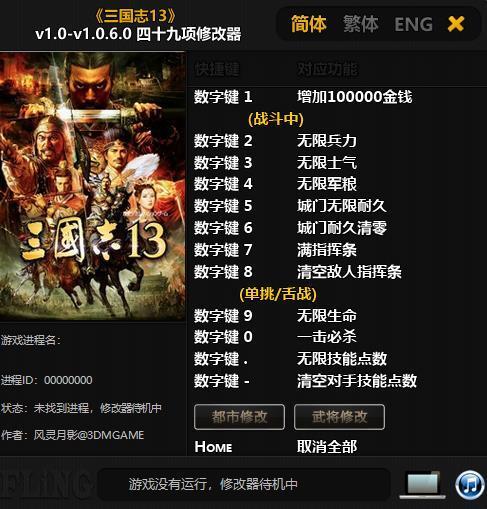 三国志13安卓版(2)