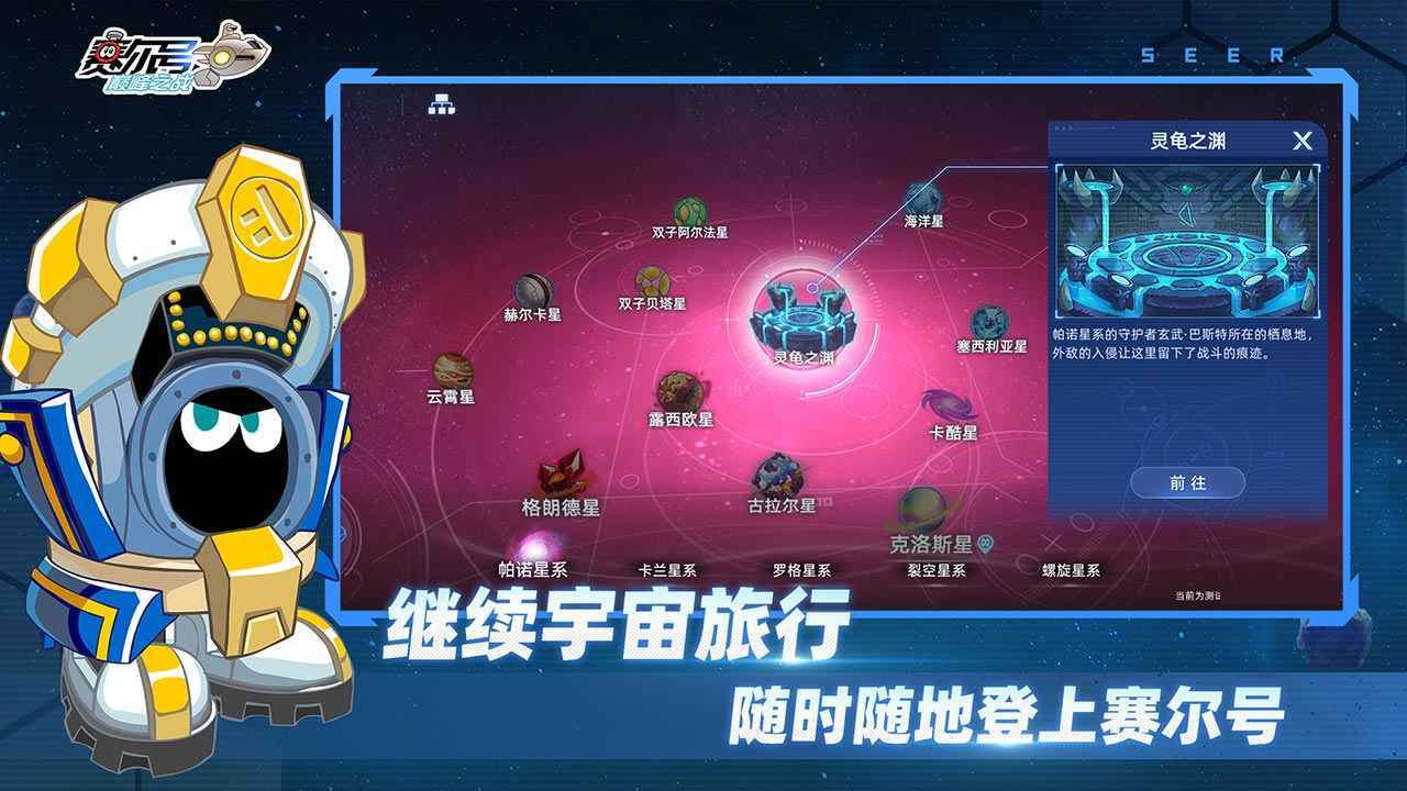 赛尔号巅峰之战最新版(5)