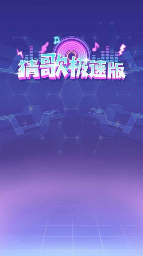 猜歌(3)