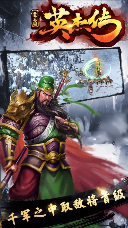 圣三国英杰传安卓版(3)