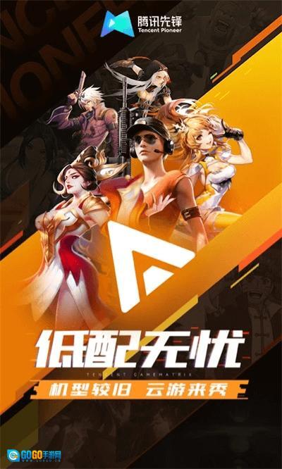 腾讯先锋2026最新版图3