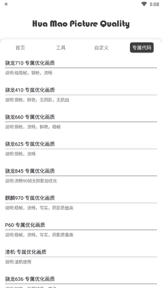 花猫画质助手地铁逃生游戏版